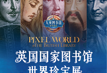 英国国家图书馆·世界珍宝展第 1 张图片