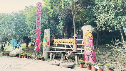 南阳归零文化村景区第 2 张图片