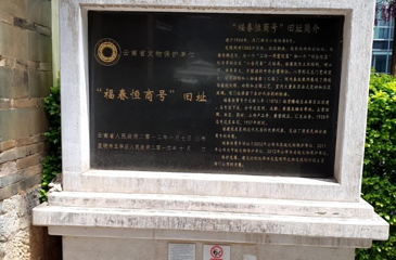 福春恒商号旧址第 1 张图片