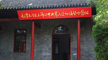 武昌农民运动讲习所旧址纪念馆