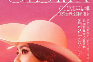 温州 · G.E.M.邓紫棋 2025 I AM GLORIA世界巡回演唱会2.0