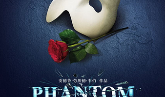 深圳 · 英文原版音乐剧《剧院魅影》