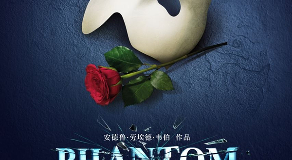 深圳 · 英文原版音乐剧《剧院魅影》