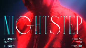 青岛 · step.jad依加2025《Nightstep夜奔！》巡演