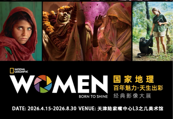 国家地理“百年魅力·天生出彩”经典影像大展 - 天津站第 1 张图片
