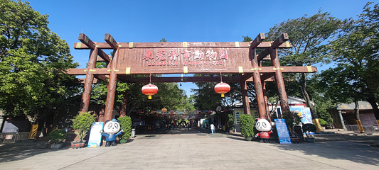 东莞香市动物园第 7 张图片
