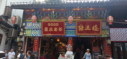 磁器口转运楼第 15 张图片
