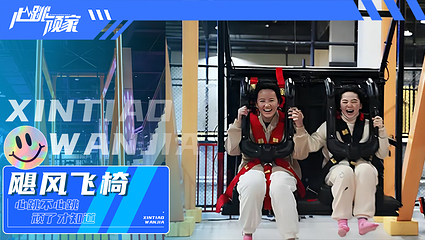 心跳顽家减压娱乐蹦床团建中心第 9 张图片