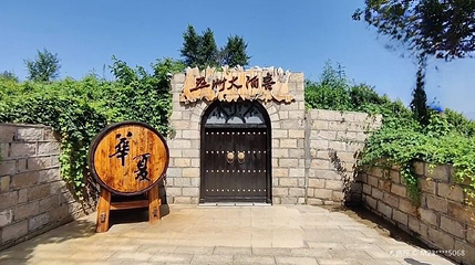 长城华夏酒庄第 1 张图片