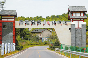 岳池农家生态文化旅游区