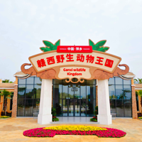 赣西野生动物王国