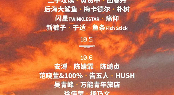 马鞍山 · 2025葫芦果音乐节·马鞍山站