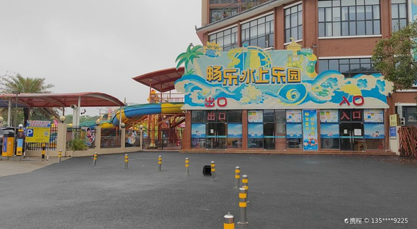 畅乐水上乐园
