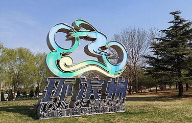 中海公园(渤海十六路)第 1 张图片