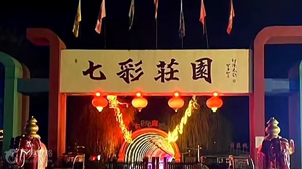 1955国营农场第 2 张图片