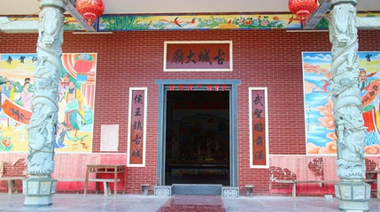 古城大庙第 1 张图片