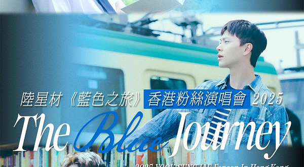 中国香港 · 陆星材《蓝色之旅》香港粉丝演唱会 2025