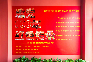 荣唐连环画博物馆第 27 张图片