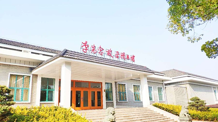 李先念故居纪念园第 1 张图片