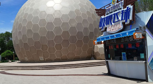 兰山飞越未来极限飞球