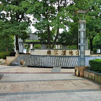 绵江湿地公园