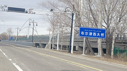 布尔津西大桥第 1 张图片
