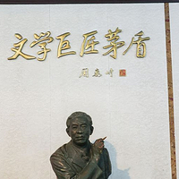 茅盾故居
