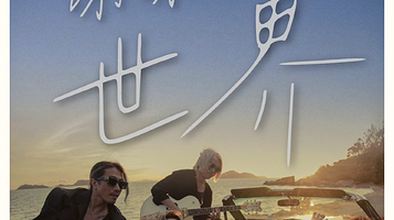 深圳 · Supper Moment「谢谢你啊世界」深圳演唱会