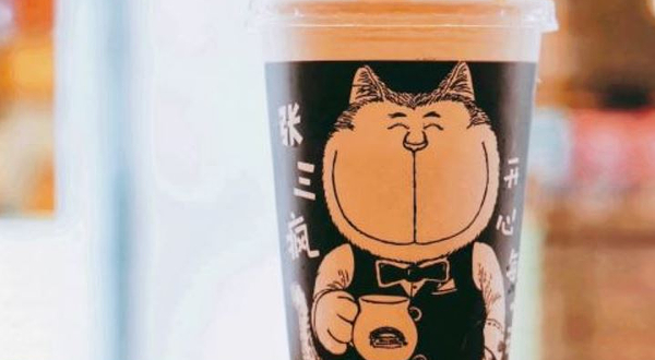 张三疯猫式奶茶&杂货铺(三友店)