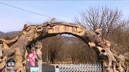 白云山风景区第 3 张图片