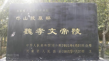 魏孝文帝陵第 2 张图片
