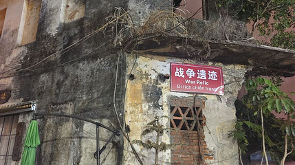 战争遗迹第 1 张图片