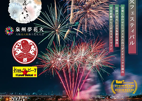 2025泉州梦花火 in 堺大魚夜市 海上花火大会