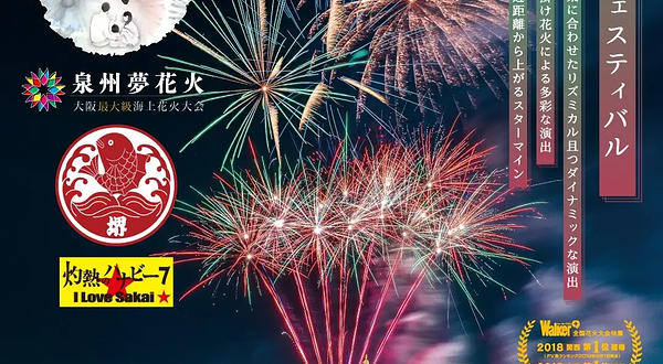 2025泉州梦花火 in 堺大魚夜市 海上花火大会