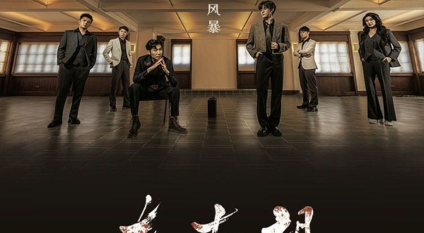 厦门 · 原创谍战音乐剧《东南望》