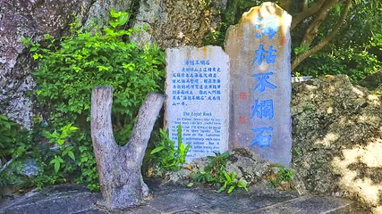鹿回头风景区第 128 张图片