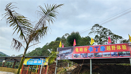 龟岭谷乡村旅游风景区第 5 张图片