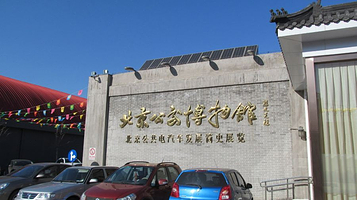 北京公交馆