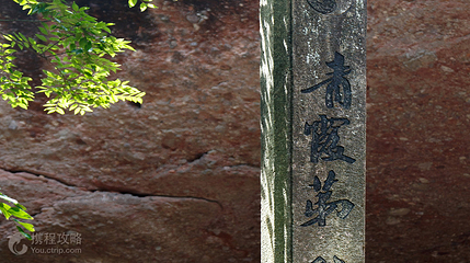 烂柯山第 3 张图片