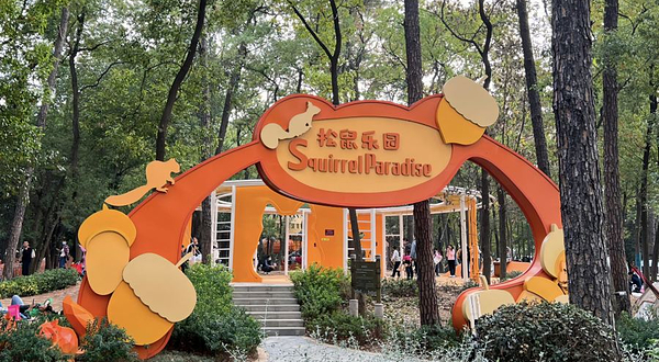 落雁景区-松鼠乐园