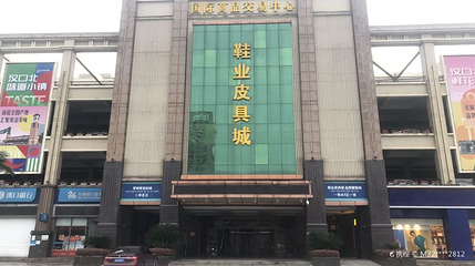 汉口北国际贸易城轻纺辅料城第 1 张图片
