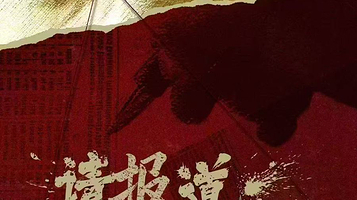 青岛 · 行进式互动悬疑话剧《请报道·蒋公1937》