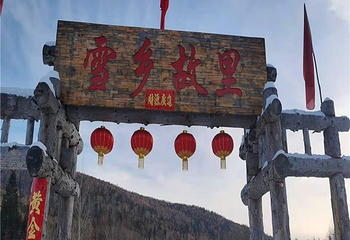 雪乡故里第 24 张图片
