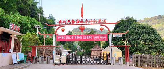 七彩熊家沟风景区第 7 张图片