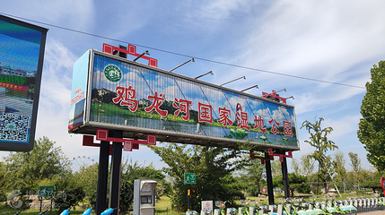 鸡龙河国家城市湿地公园第 3 张图片