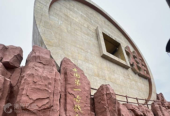 湖南宝山国家矿山公园第 2 张图片