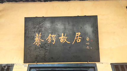 蔡锷故里文化博览园第 2 张图片