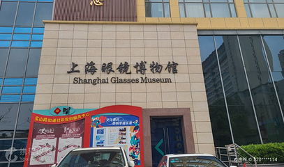 上海眼镜博物馆第 3 张图片