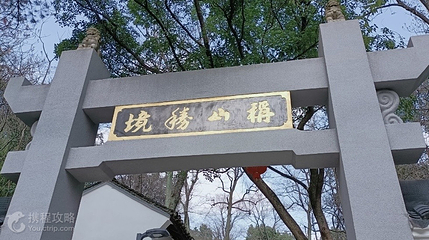 称山风景区第 4 张图片