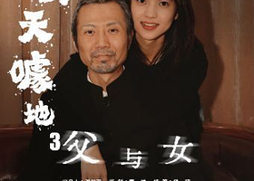 上海 · 上海笑天地—海派新喜剧《“薛”天噱地3之父与女》